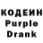 Кодеин Purple Drank Igor Savasteenko